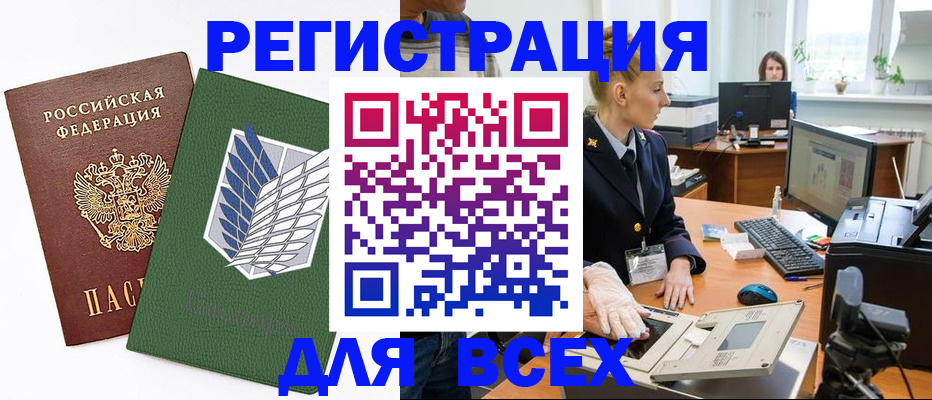 прописка штамп в Называевске