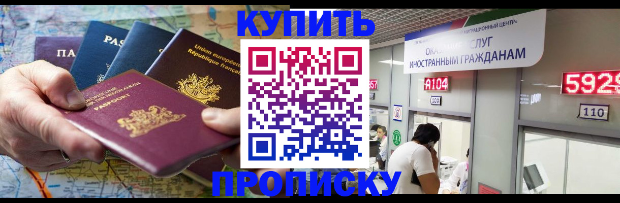 прописка гарантия в Называевске